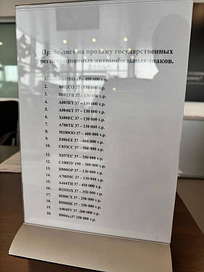 В Иванове можно купить красивые номера за полмиллиона 